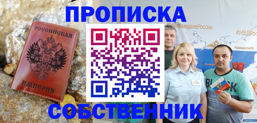 прописка для кредита в Малгобеке