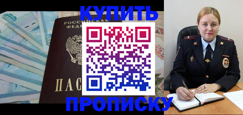 временная регистрация для школы в Малгобеке