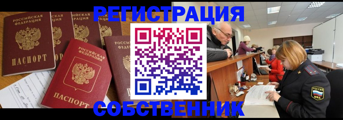 временная регистрация поиск в Малгобеке